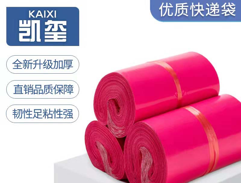 萨嘎玫红色快递袋价格