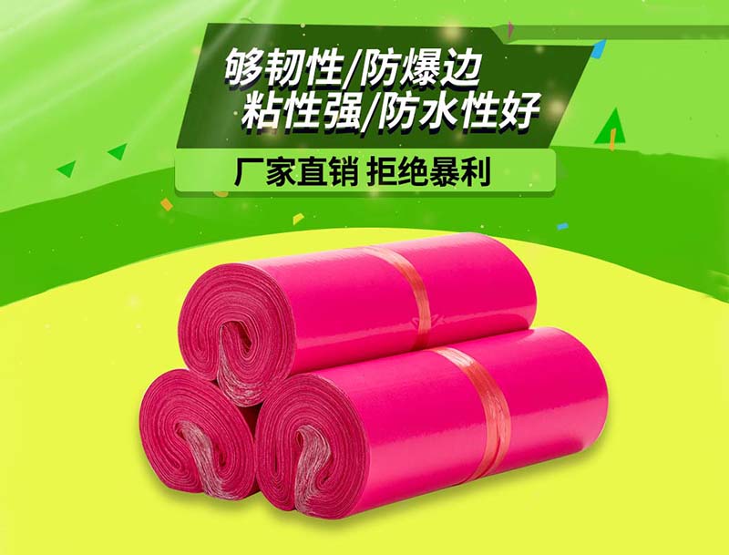 萨嘎玫红色快递袋-03