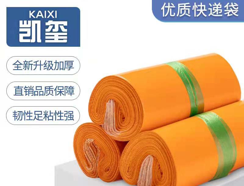 萨嘎橙色快递袋定制